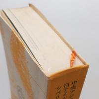 現代世界ノンフィクション全集 23冊（19巻欠品）