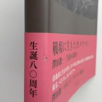 故郷と戦場