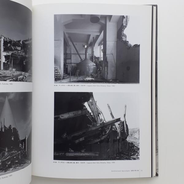 宮本隆司写真展 ー壊れゆくもの・生まれいずるものー 図録