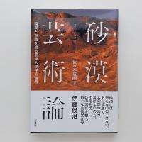砂漠芸術