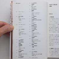 ドキュメント｜14の夕べ パフォーマンスのあとさき、残りものたちは身振りを続ける