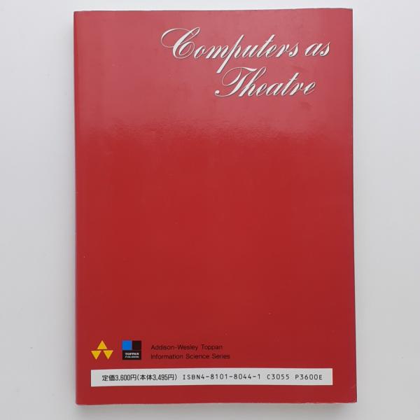劇場としてのコンピュータ(B・ローレル) / 古本、中古本、古書籍