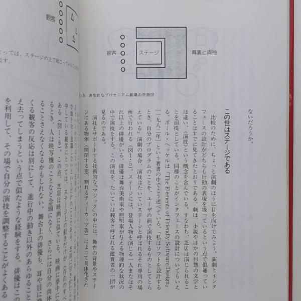 劇場としてのコンピュータ(B・ローレル) / 古本、中古本、古書籍