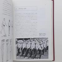 図説 学校マスゲーム 基本編 改訂版