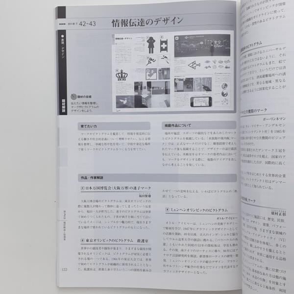 平成29年度版 高等学校 美術 1 ［教授資料］ / 古本、中古本、古書籍の