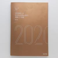 2020年度 京都市 文化芸術による共生社会実現に向けた基盤づくり事業 報告書