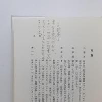 ソシュール 言語学序説