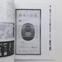 情報科学芸術大学院大学紀要 第12巻 2020年