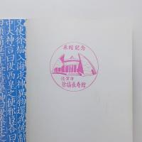 弥生の使者 徐福 稲作渡来と有明のみち