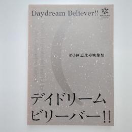 第3回 恵比寿映像祭 デイドリーム ビリーバー！！ カタログ