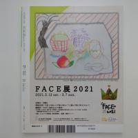 月刊美術 2021年2月号 No.545 20作家が織りなすペインティングの現在 