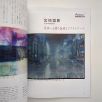 月刊美術 2021年2月号 No.545 20作家が織りなすペインティングの現在 