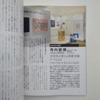 月刊美術 2021年2月号 No.545 20作家が織りなすペインティングの現在 