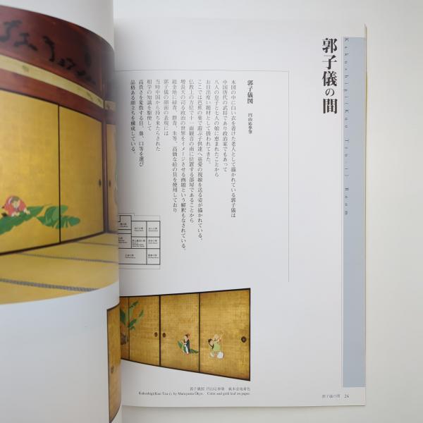 大乗寺 円山応挙とその一門 Daijoji-The Art of Maruyama Okyo 大乗寺 円山応挙とその一門 Daijoji-The Art of Maruyama Okyo