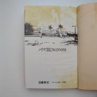 ノイズ混じりのアメリカ ブルース心の旅