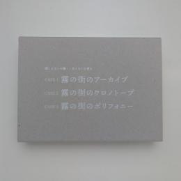 聞こえないを聴く・見えないを視る