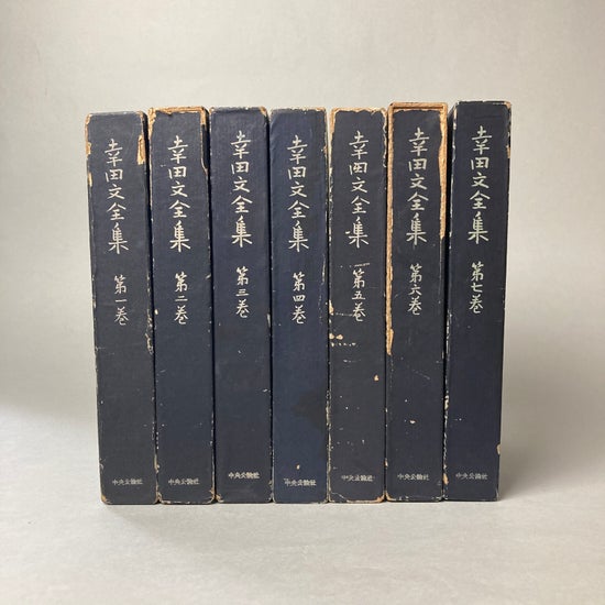 幸田文全集 全七巻揃い / 古本、中古本、古書籍の通販は「日本の古本屋