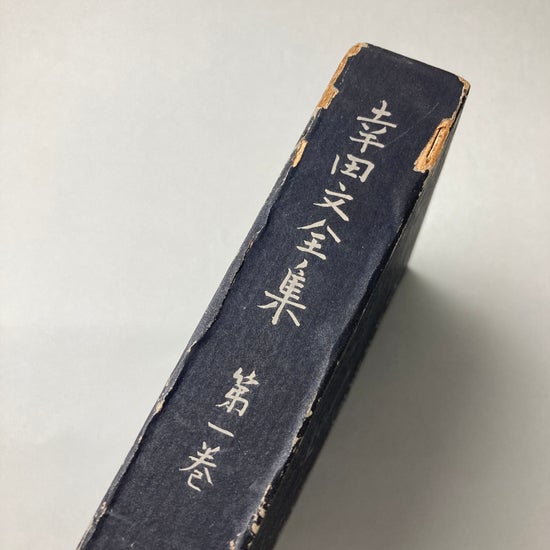 幸田文全集 全七巻揃い / 古本、中古本、古書籍の通販は「日本の古本屋