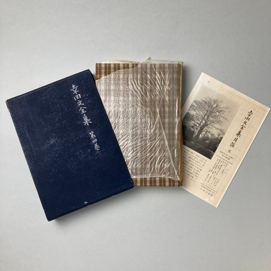幸田文全集 全七巻揃い / 古本、中古本、古書籍の通販は「日本の古本屋