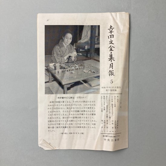 幸田文全集 全七巻揃い / 古本、中古本、古書籍の通販は「日本の古本屋
