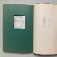 短文集　残んの春｜児山敬一