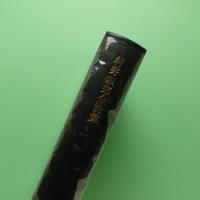 村野四郎全詩集