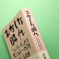 おかしな時代　『ワンダーランド』と黒テントへの日々｜津野海太郎