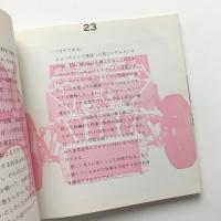 快楽宣言｜篠田守男