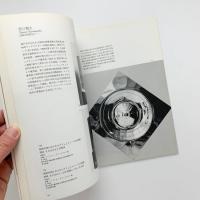 現代美術の動向Ⅱ　1960年代　多様化への出発