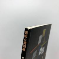 美術と博物展　自然の形態と神秘