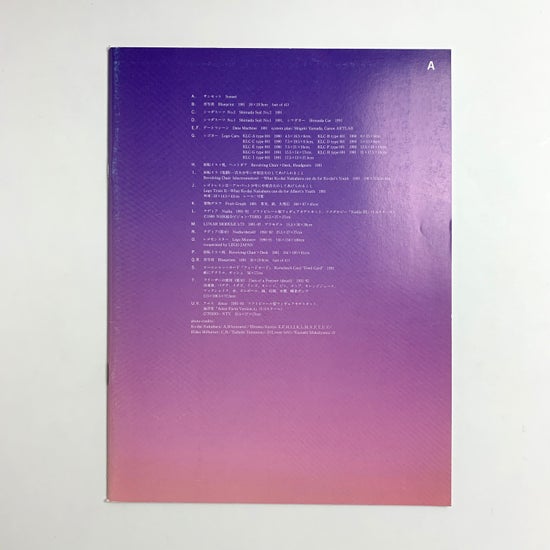 中原浩大作品集｜佐谷画廊 / コ本や honkbooks / 古本、中古本