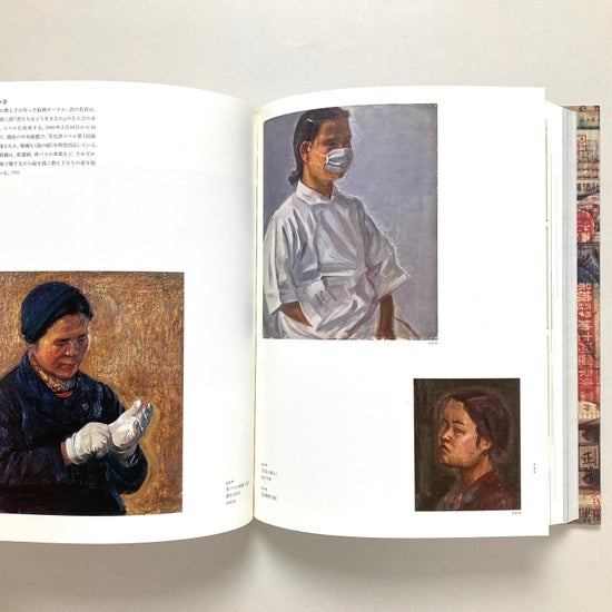 柳瀬正夢 1900―1945 / コ本や honkbooks / 古本、中古本、古書籍