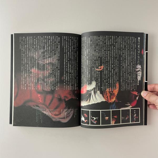 岡康道の仕事と周辺 (Director and Designer SCAN) / 古本、中古