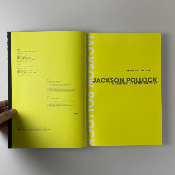 生誕100年 ジャクソン・ポロック展 / 古本、中古本、古書籍の通販は