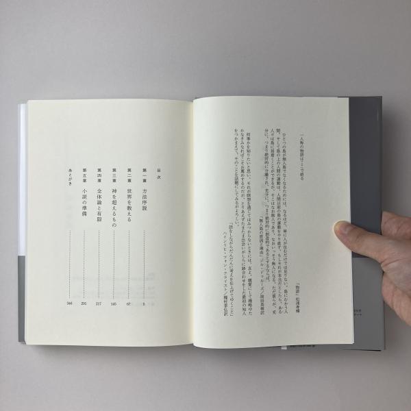爆買い 英語 それを小説と呼ぶ(佐々木敦) / 古本、中古本、古書籍の通販は その他