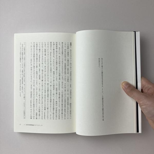 弁証法的唯物論 艾思奇 新日本出版社 希少 1962年 本