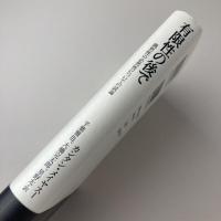 有限性の後で　偶然性の必然性についての試論