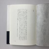有限性の後で　偶然性の必然性についての試論