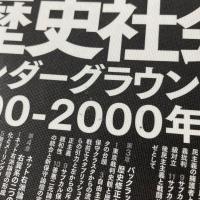 ネット右派の歴史社会学 アンダーグラウンド平成史1990-2000年代