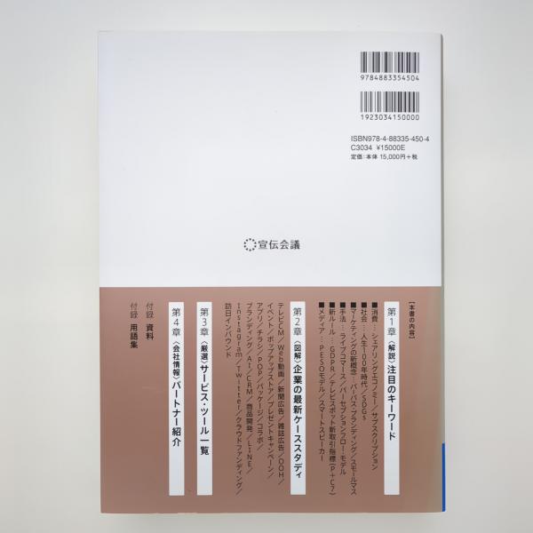 広告・マーケティング会社年鑑 2019 / コ本や honkbooks / 古本、中古 ...
