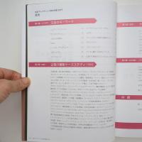 広告・マーケティング会社年鑑 2019