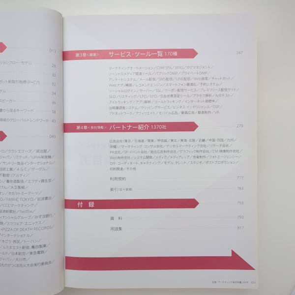 広告・マーケティング会社年鑑 2019 / コ本や honkbooks / 古本、中古 ...