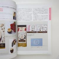 広告・マーケティング会社年鑑 2019