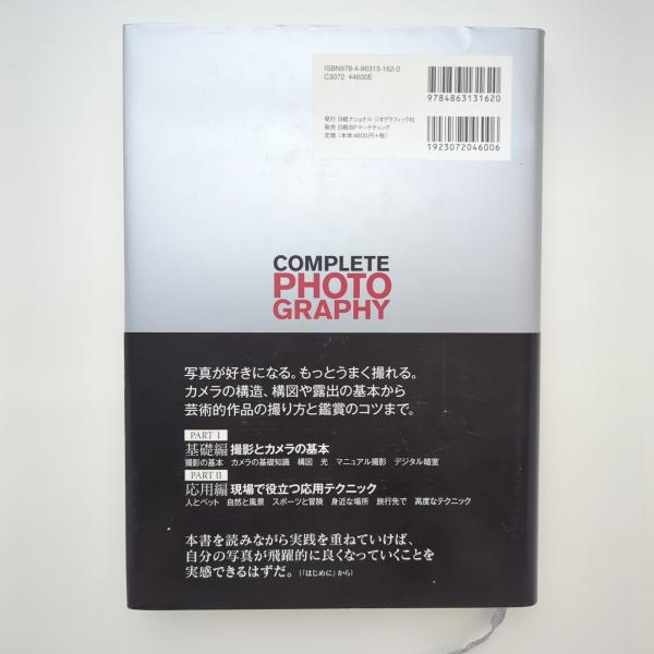 ナショナル ジオグラフィック プロの撮り方 完全マスター / コ本や honkbooks / 古本、中古本、古書籍の通販は「日本の古本屋」 / 日本の古本屋 ナショナル ジオグラフィック プロの撮り方 完全マスター / コ本や honkbooks / 古本、中古本、古書籍の通販は「日本の古本屋」 / 日本の古本屋
