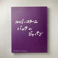 図録 コラーニ バック イン ジャパン｜ルイジ・コラーニ