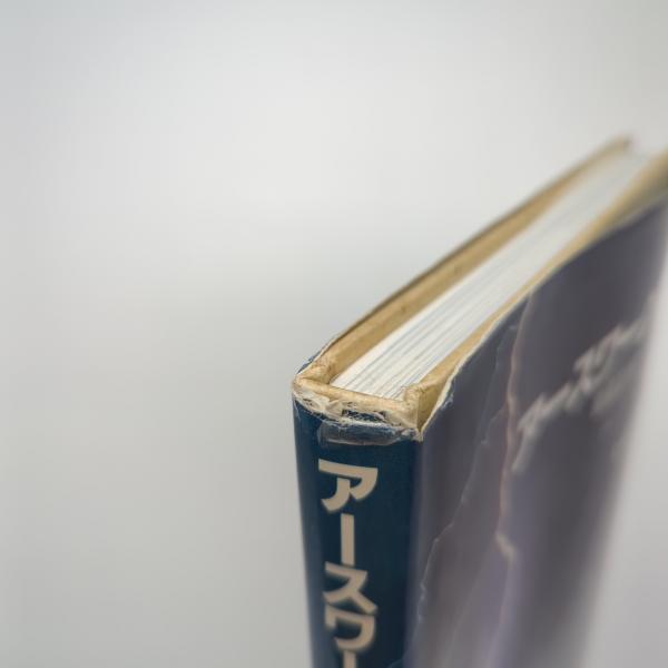 アースワークの地平｜ジョン・バーズレイ / 古本、中古本、古書籍の