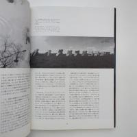 アースワークの地平｜ジョン・バーズレイ / 古本、中古本、古書籍の