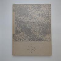 オシリス、石ノ神｜吉増剛造 / 古本、中古本、古書籍の通販は
