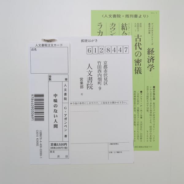 中身のない人間|ジョルジョ・アガンベン / 古本、中古本、古書籍の通販は「日本の古本屋」 / 日本の古本屋 中身のない人間|ジョルジョ・アガンベン / 古本、中古本、古書籍の通販は「日本の古本屋」 / 日本の古本屋
