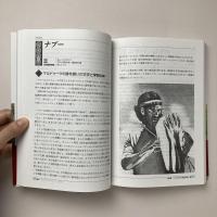 オリエントの神々